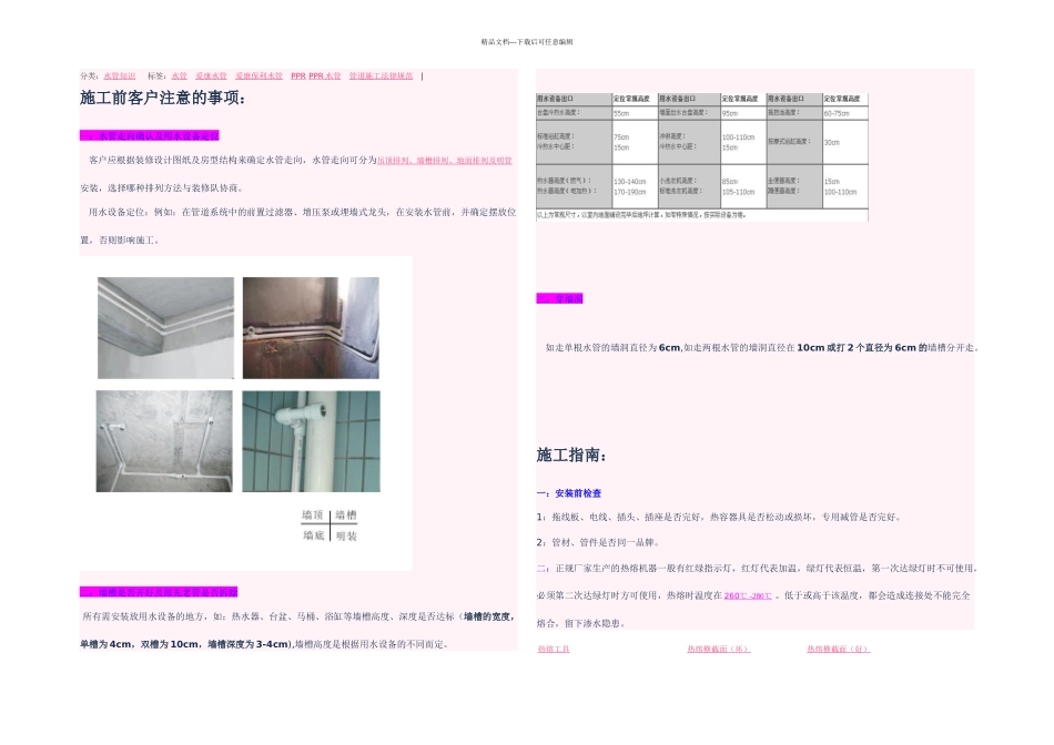 PPR水管施工方案DOC_第1页