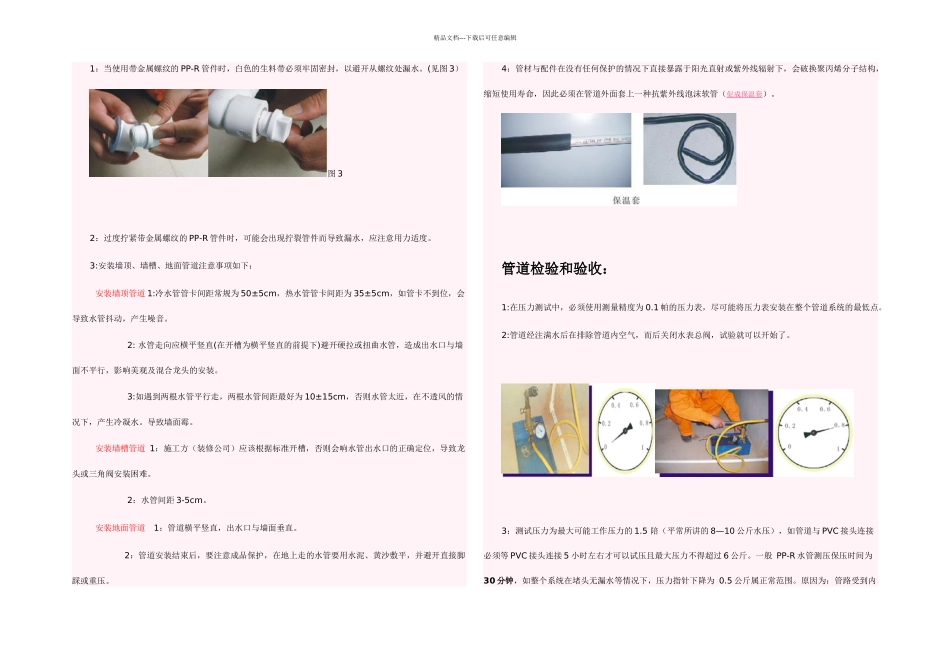 PPR水管施工方案DOC_第3页
