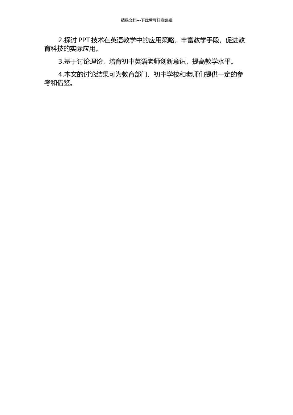 PPT在初中英语教学中的应用研究的开题报告_第2页