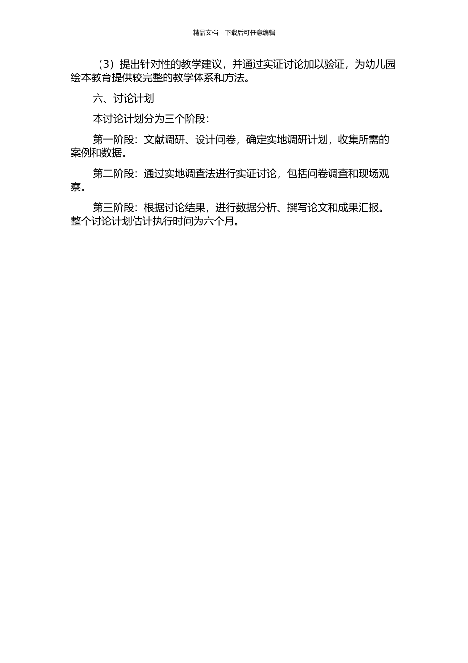 PPT在幼儿园绘本教学中的应用研究——以银川市东方娃娃幼儿园为例的开题报告_第2页