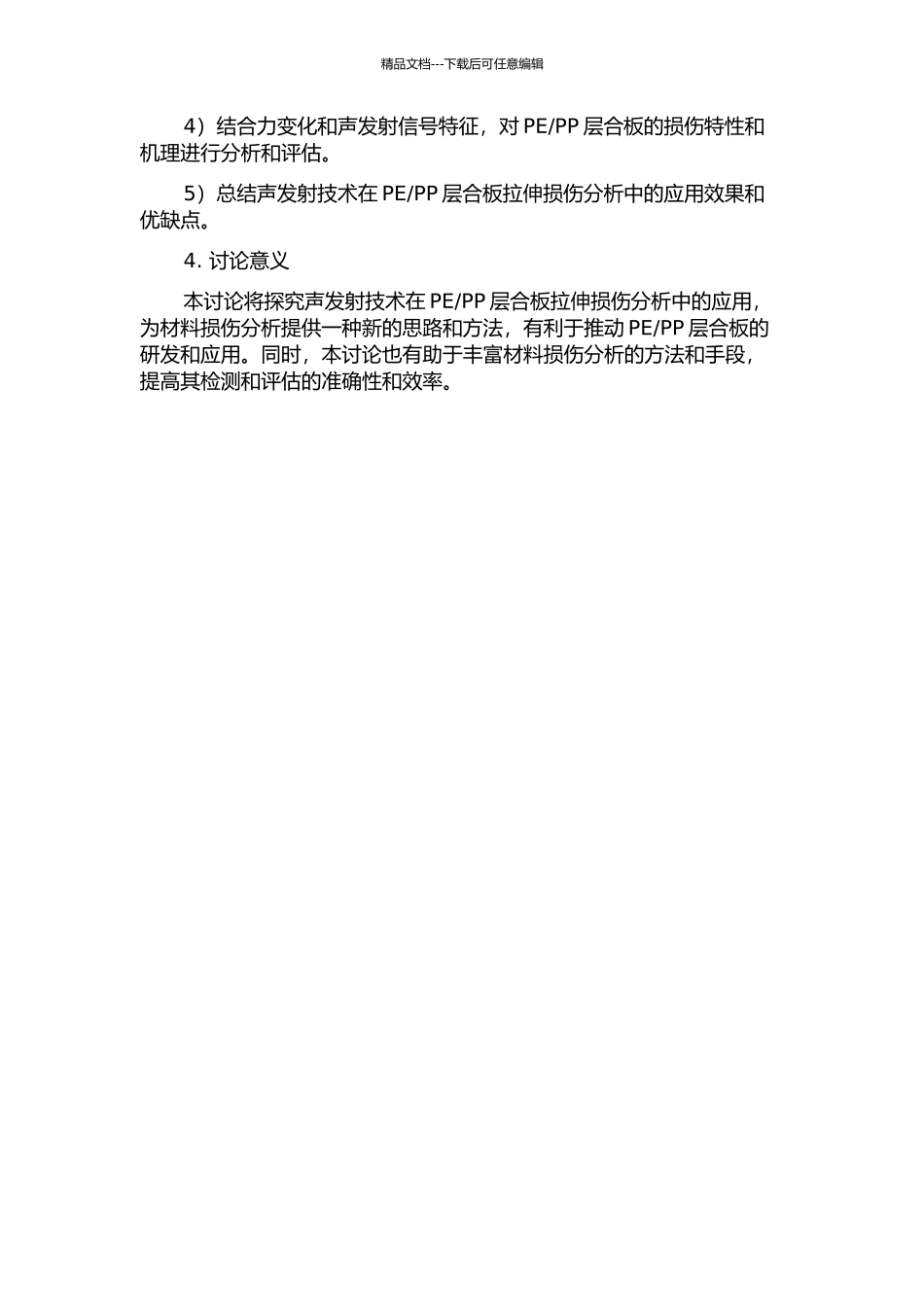 PP层合板复合材料拉伸损伤分析中的应用的开题报告_第2页