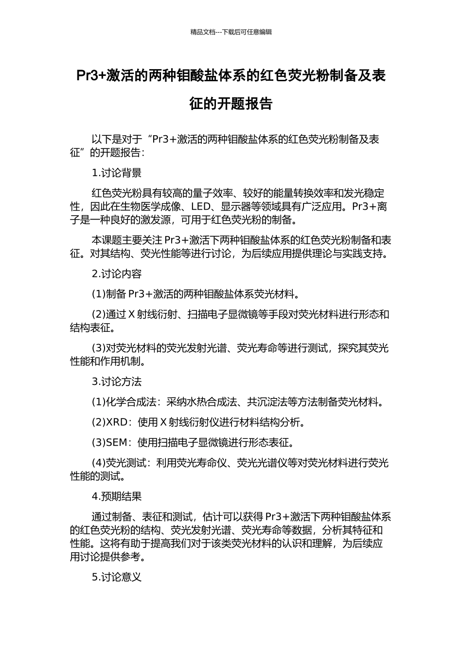 Pr3+激活的两种钼酸盐体系的红色荧光粉制备及表征的开题报告_第1页