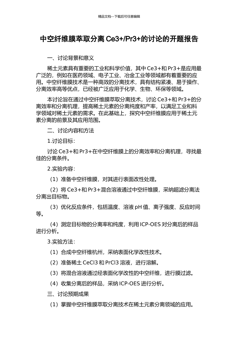 Pr3+的研究的开题报告_第1页