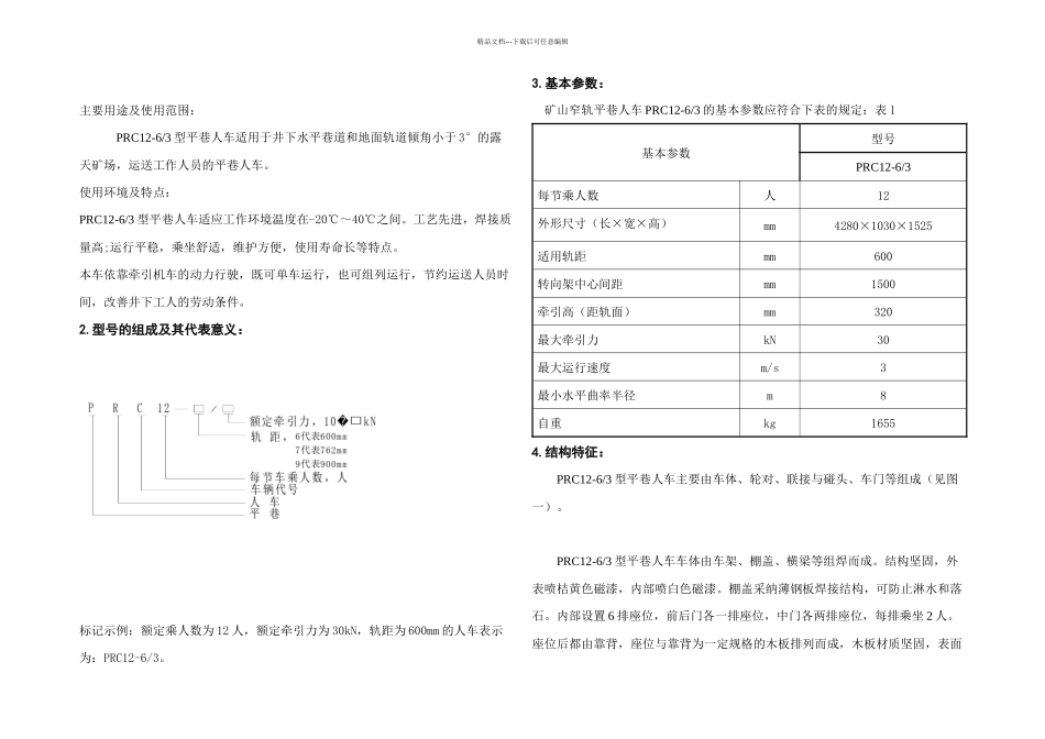 PRC平巷人车说明书_第2页