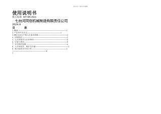 PRC平巷人车说明书