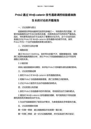 Prdx2通过Wntβ-catenin信号通路调控结肠癌细胞生长的研究的开题报告