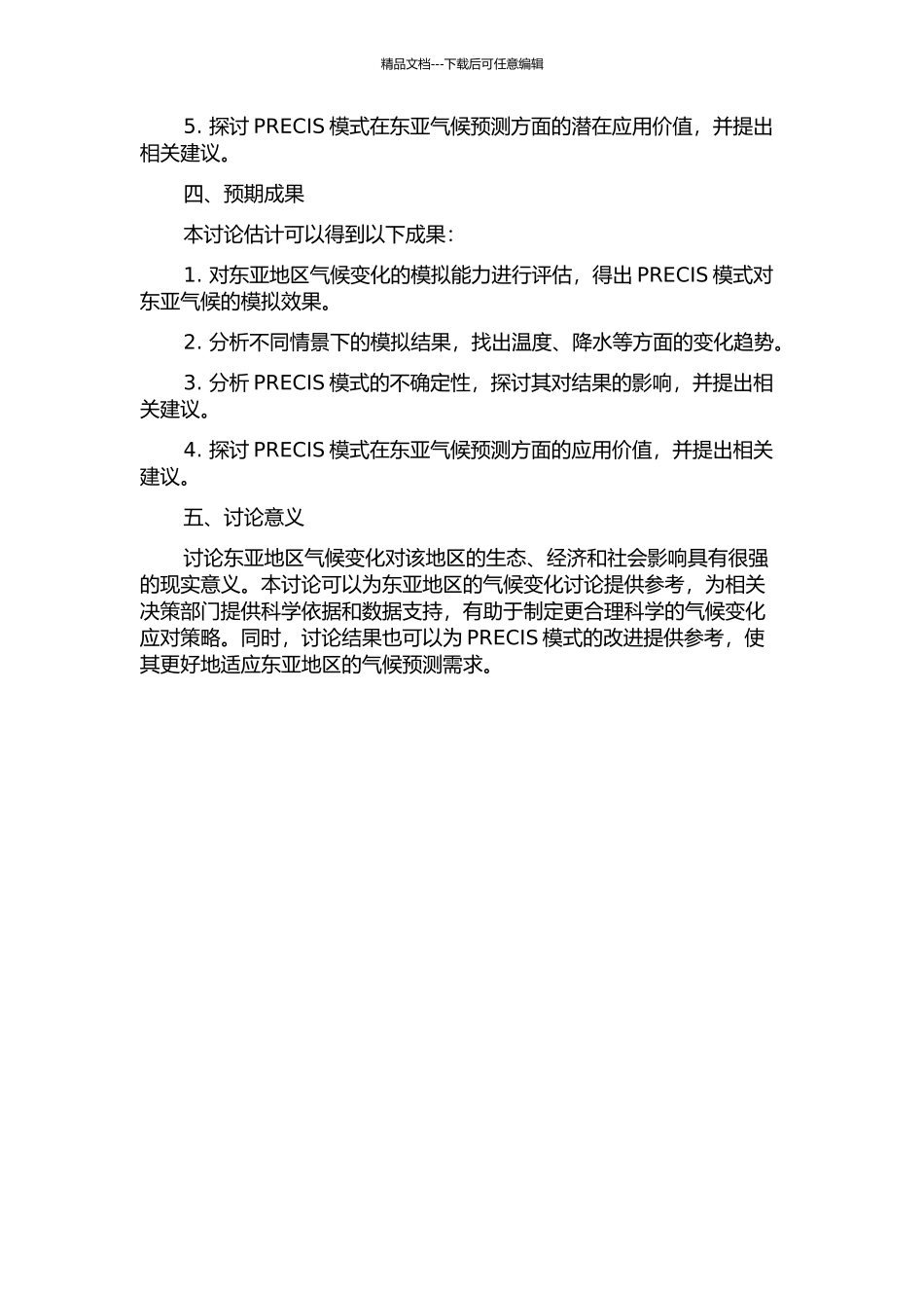 PRECIS对东亚气候的模拟能力评估和情景分析开题报告_第2页