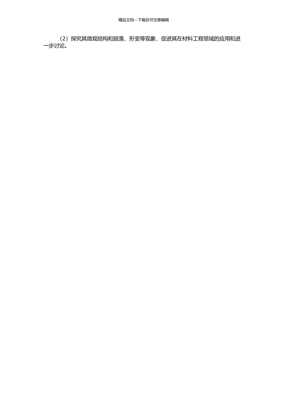 Pr-Co-Sn三元系合金相图500℃相关系的测定的开题报告_第2页