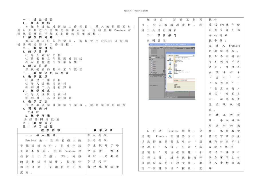 PremiereCC课题基础流程_第1页