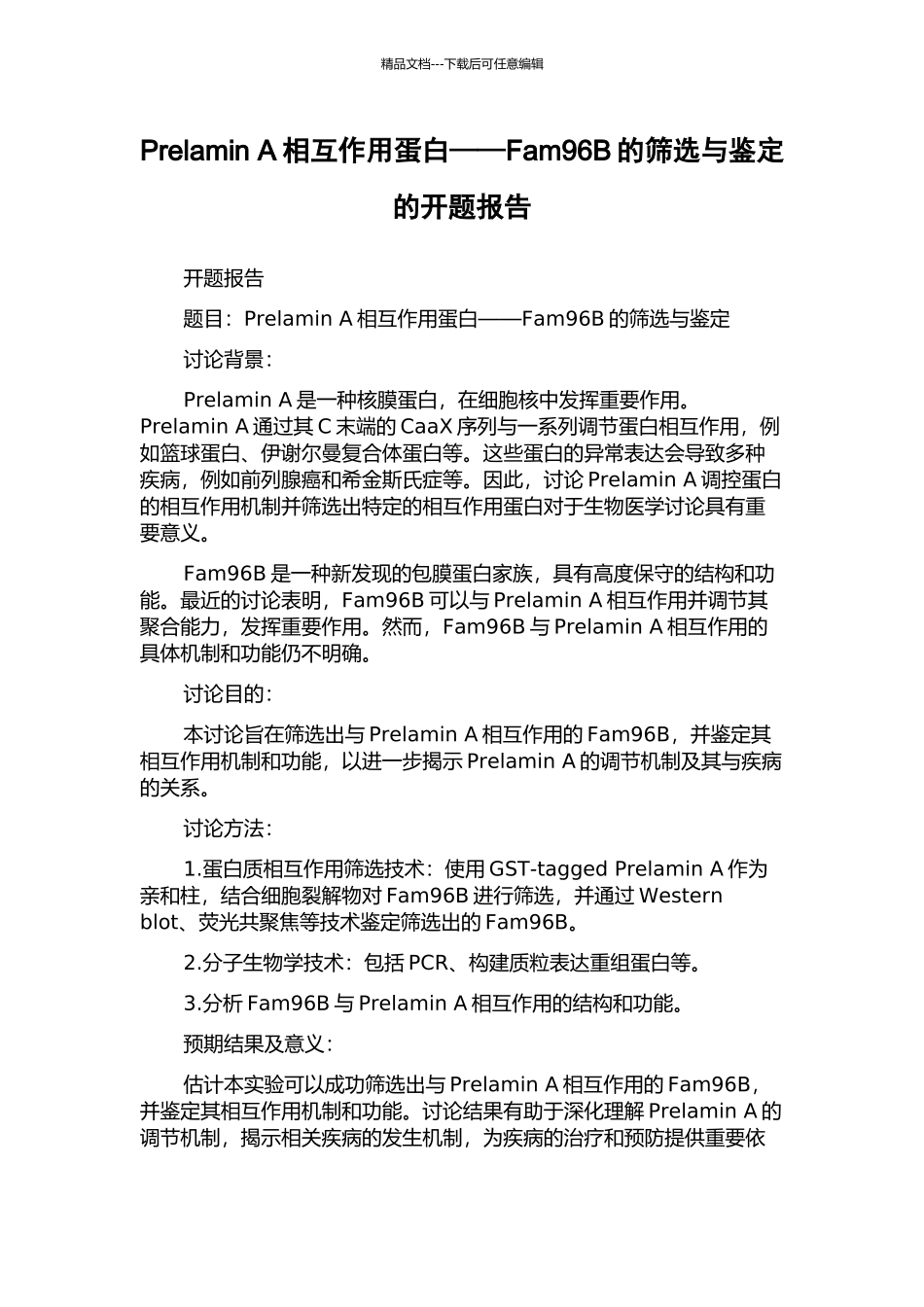 Prelamin-A相互作用蛋白——Fam96B的筛选与鉴定的开题报告_第1页