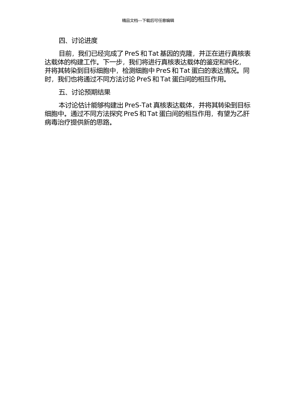 PreS-Tat真核表达载体的构建及表达的开题报告_第2页