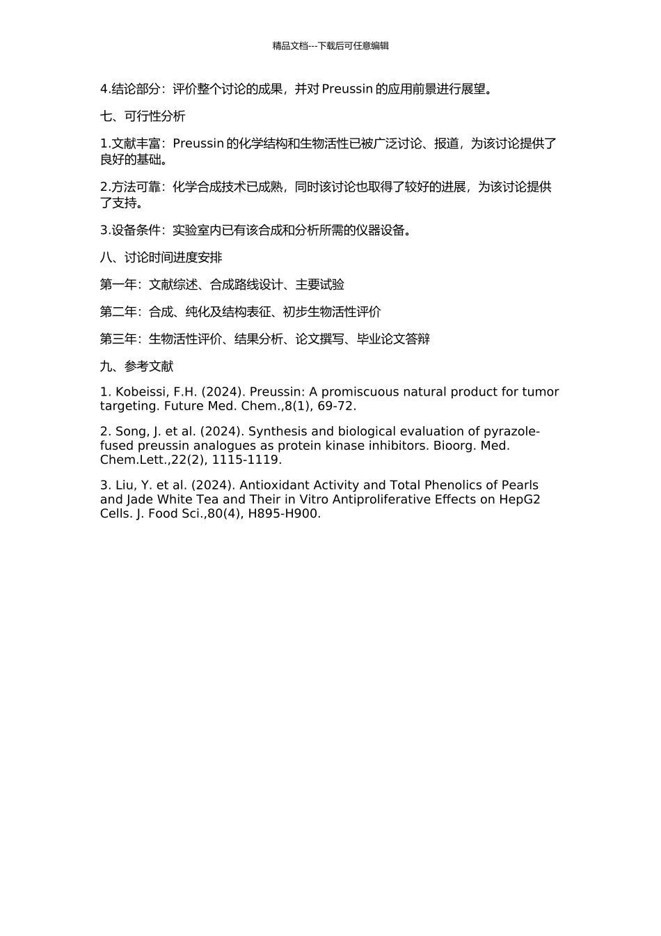 Preussin的合成方法研究的开题报告_第2页