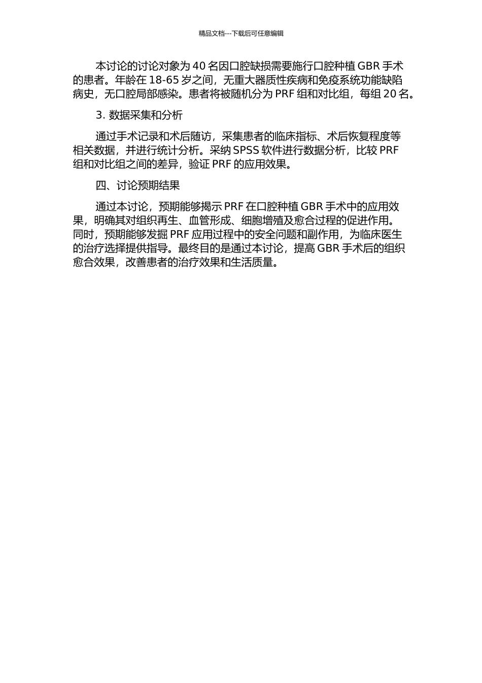 PRF用于口腔种植GBR手术组织愈合效果初步研究的开题报告_第2页