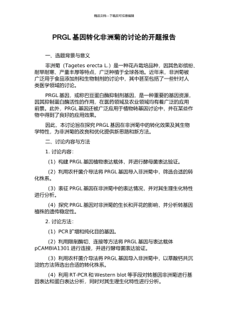 PRGL基因转化非洲菊的研究的开题报告