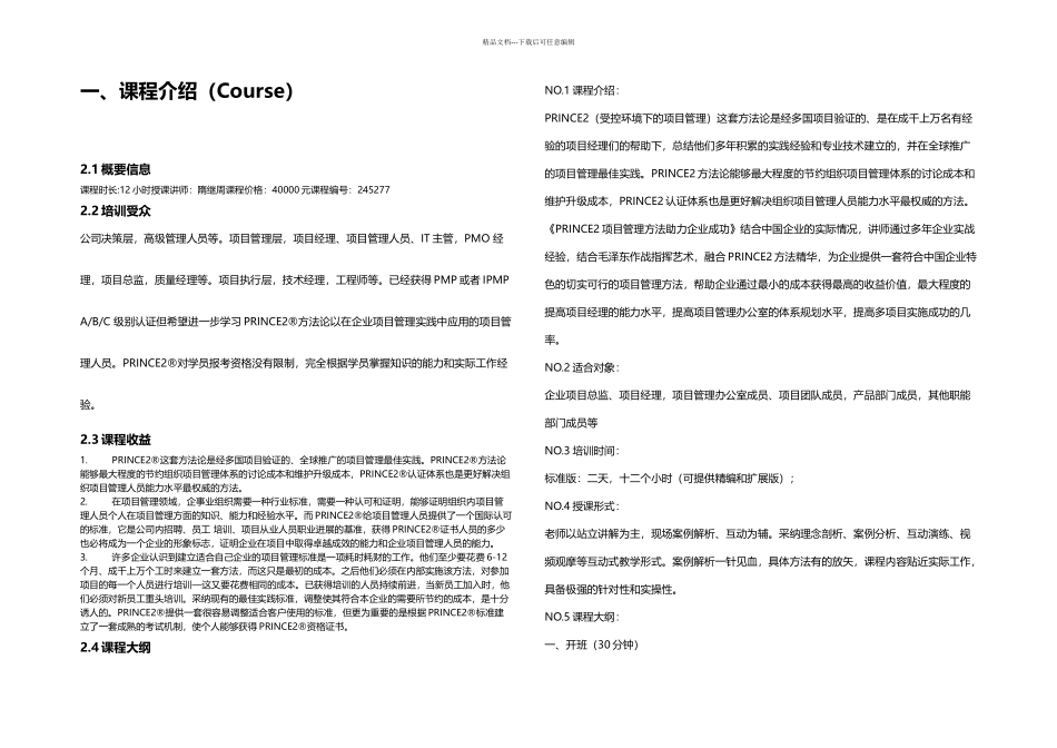 PRINCE项目管理方法助力企业成功_第2页