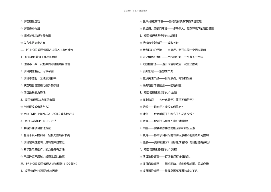 PRINCE项目管理方法助力企业成功_第3页