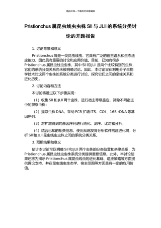 Pristionchus属昆虫线虫虫株Sll与JLll的系统分类研究的开题报告