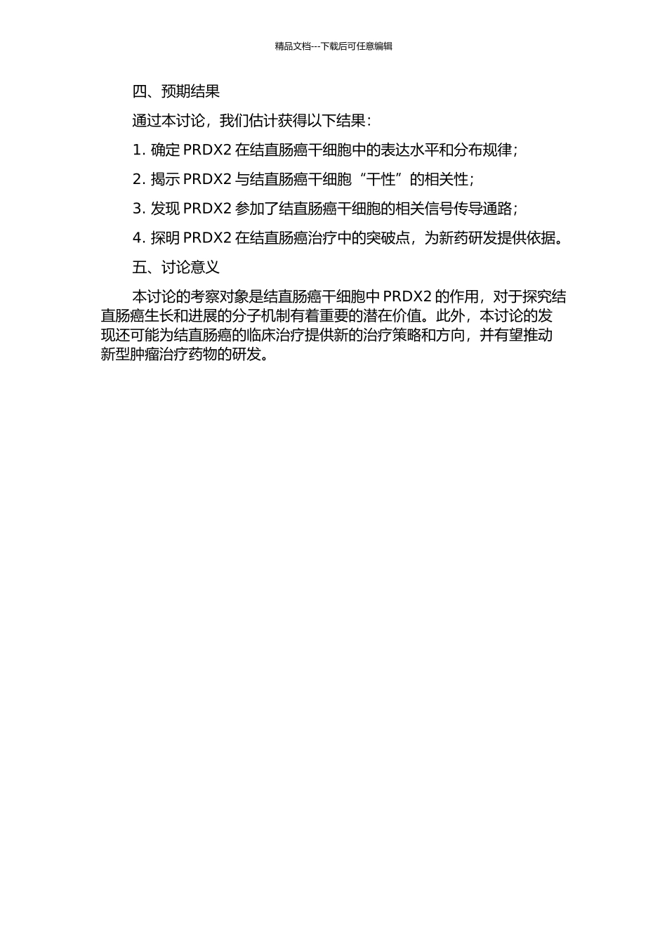 PRDX2对结直肠癌细胞“干性”的调节作用及其机制研究的开题报告_第2页