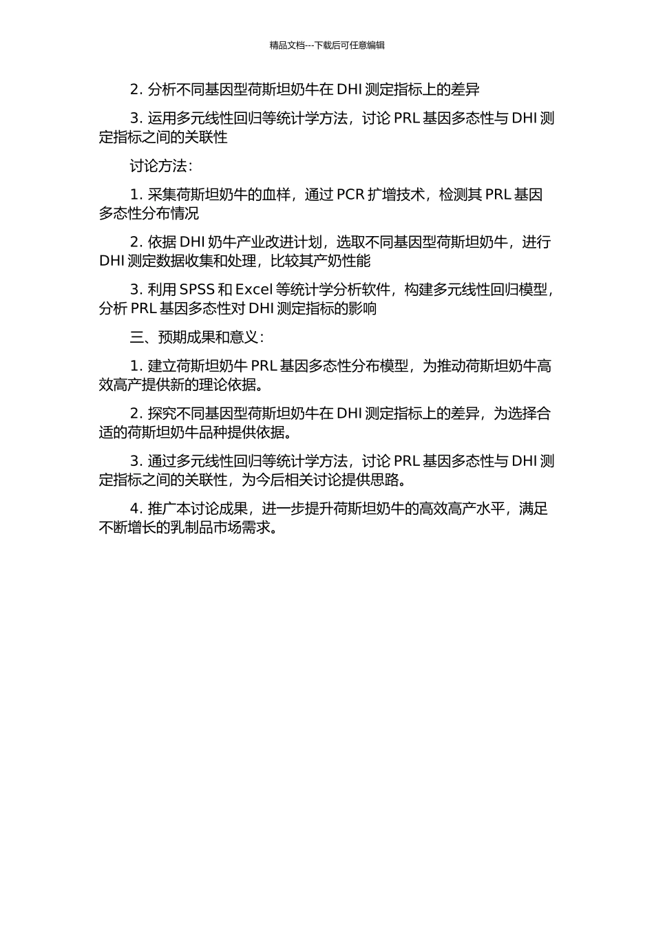 PRL基因多态性与荷斯坦奶牛DHI测定指标的关联分析的开题报告_第2页