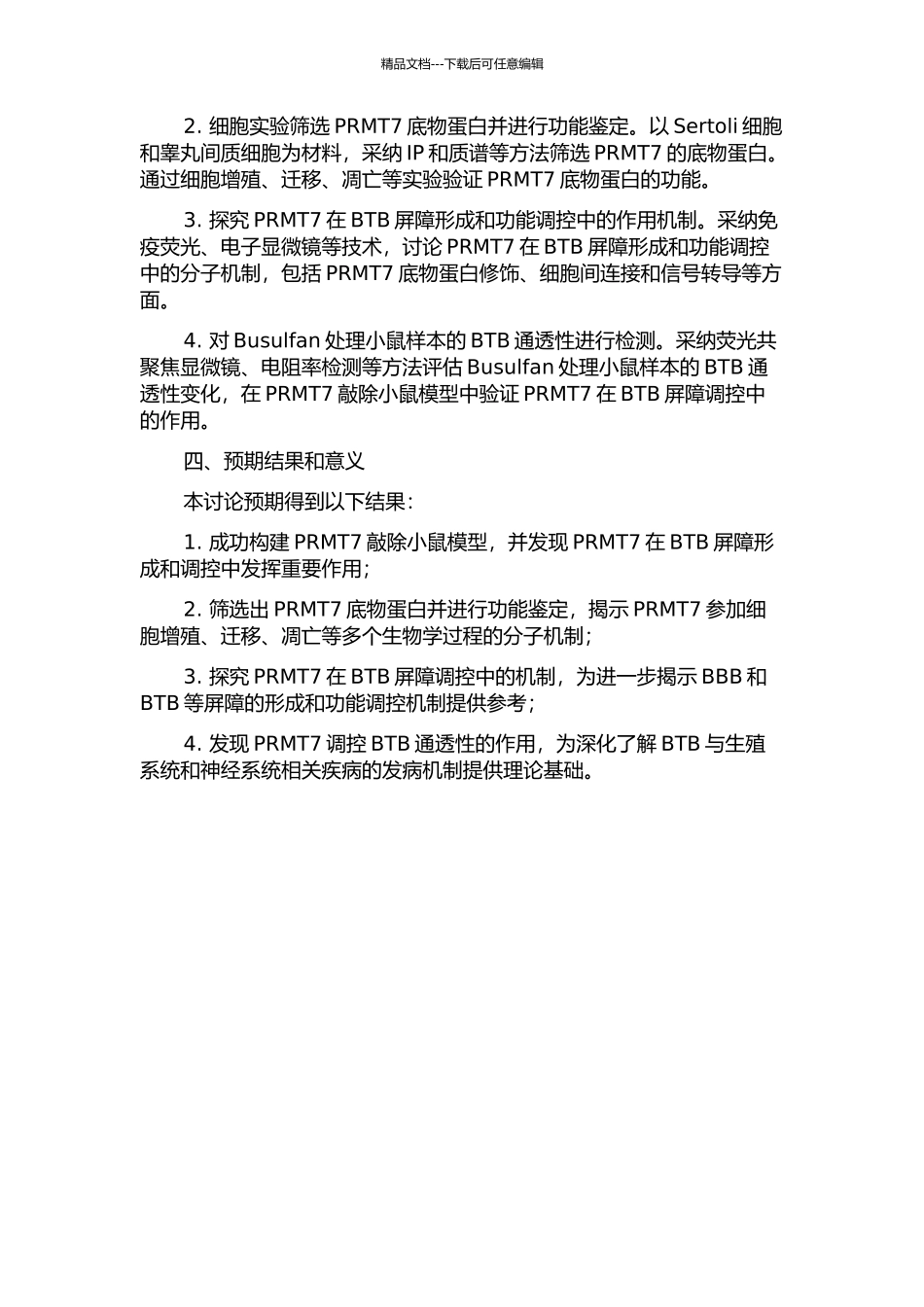 PRMT7敲除小鼠表型分析及Busulfan处理小鼠BTB通透性变化的研究的开题报告_第2页
