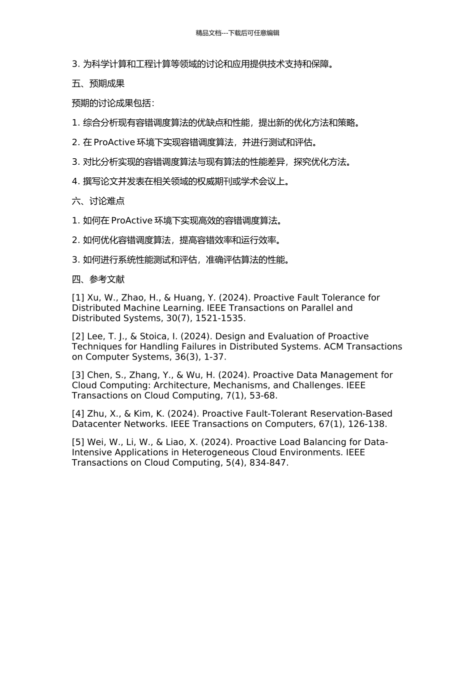ProActive环境下并行程序容错调度的研究的开题报告_第2页