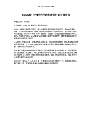 proBDNF生物学作用的初步探讨的开题报告