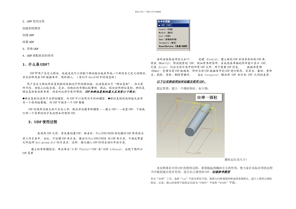 proeUDF的创建与使用_第1页