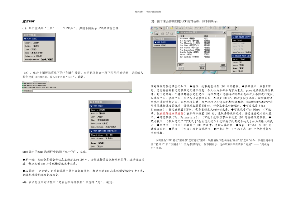 proeUDF的创建与使用_第2页