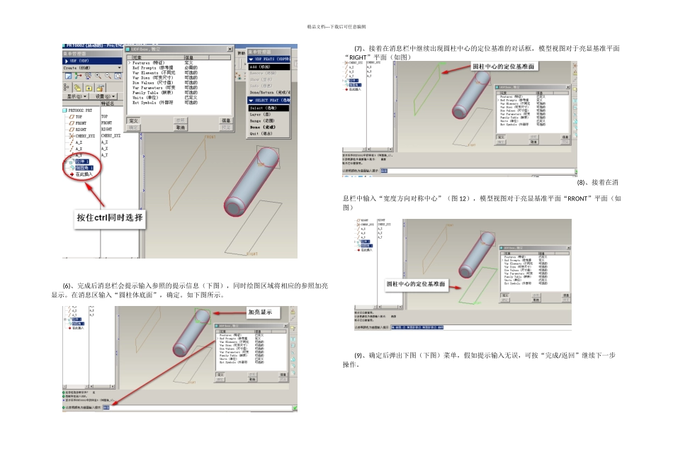 proeUDF的创建与使用_第3页