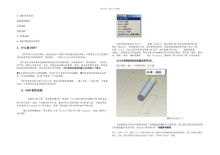 proeUDF的创建与使用