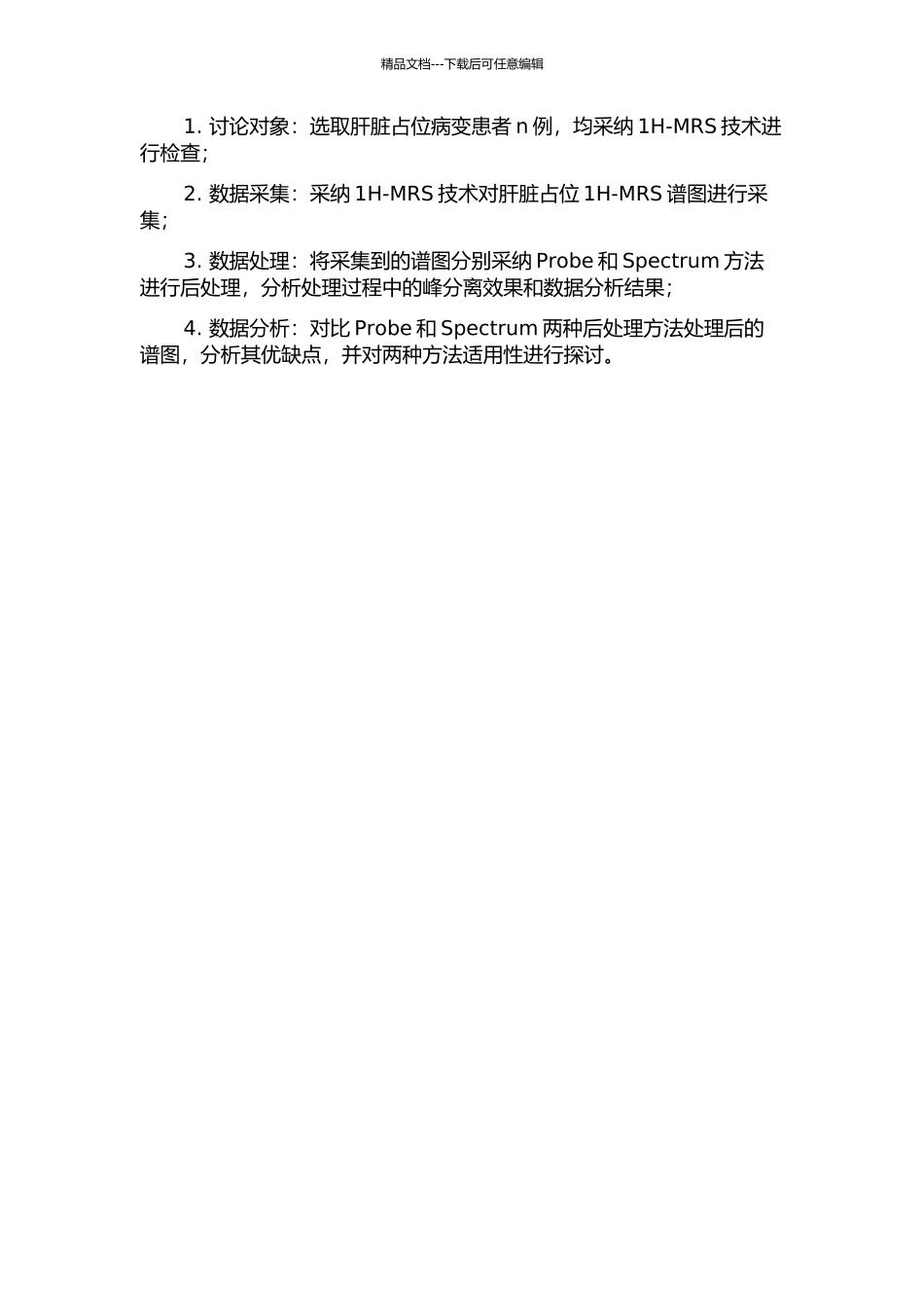 Probe和Spectrum后处理法对肝脏占位1H-MRS的影响的开题报告_第2页