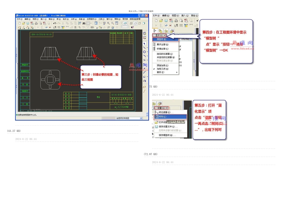 proe工程图中筋板不剖切_第2页