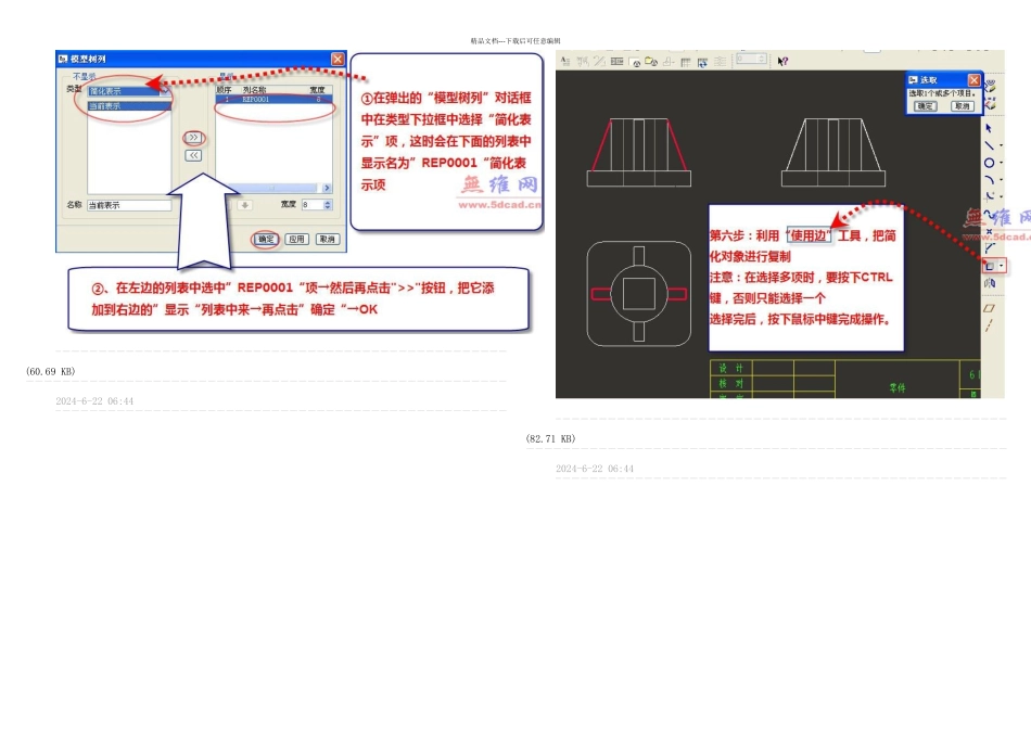 proe工程图中筋板不剖切_第3页