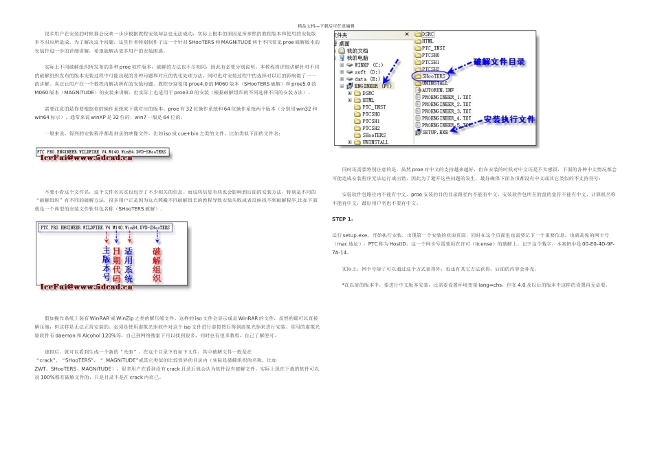Proe和安装方法教程_第1页