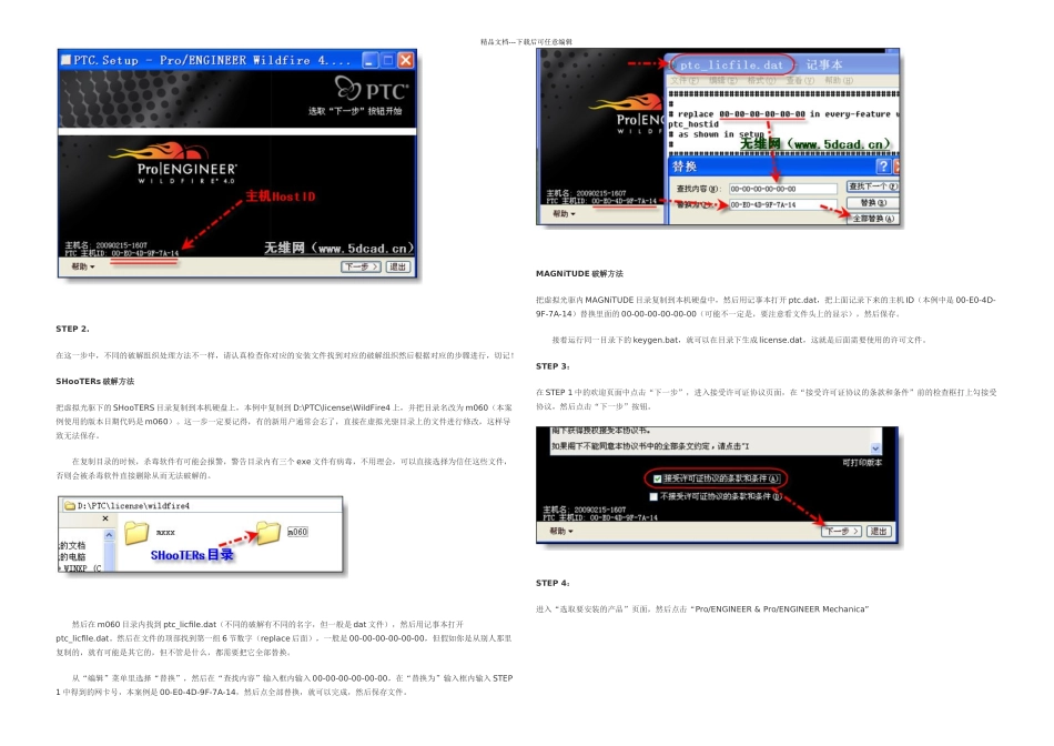 Proe和安装方法教程_第2页