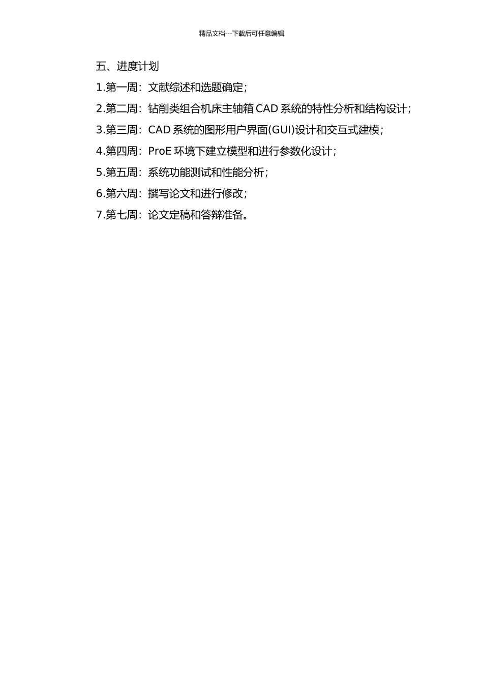 ProE环境下钻削类组合机床主轴箱CAD系统的研究的开题报告_第2页