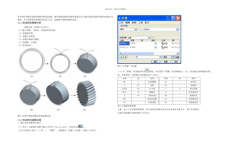 PROE斜齿轮参数化设计_第1页