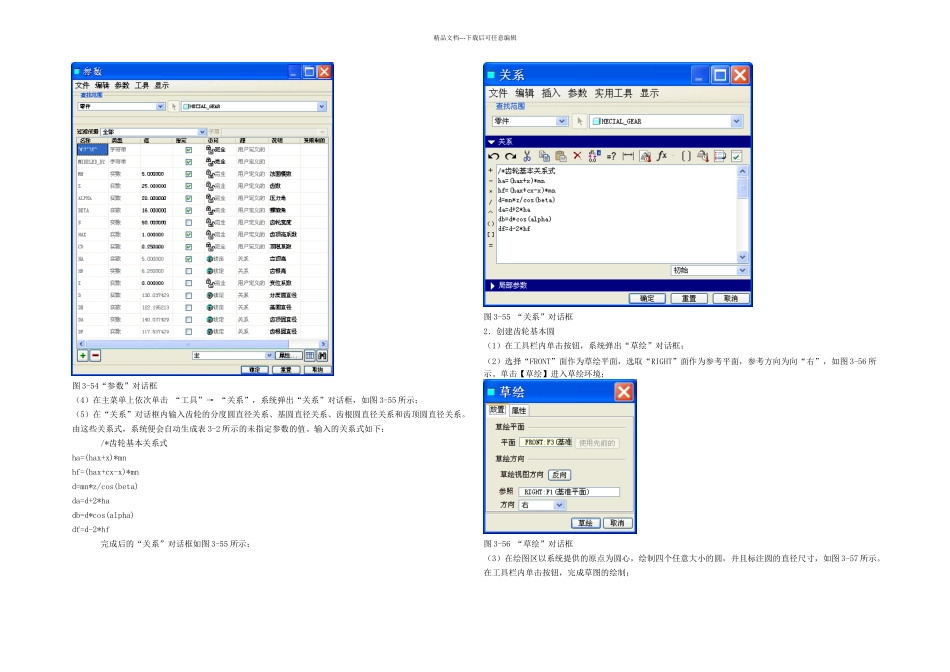 PROE斜齿轮参数化设计_第2页