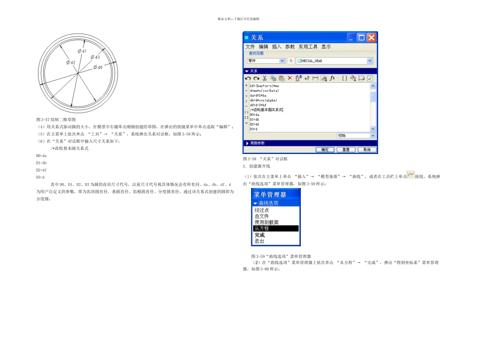 PROE斜齿轮参数化设计_第3页