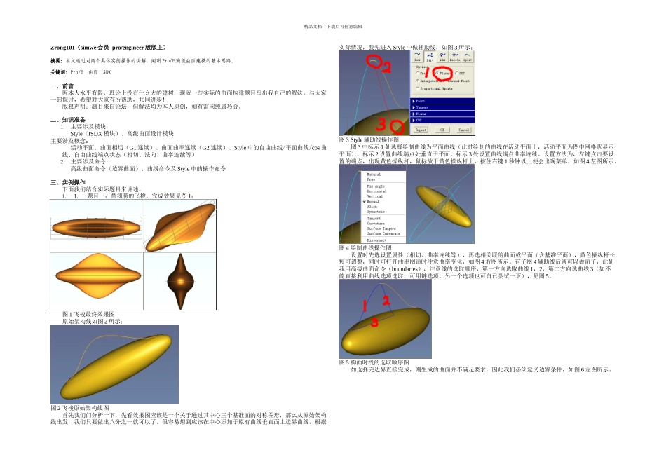 ProE高级曲面建模实例_第1页