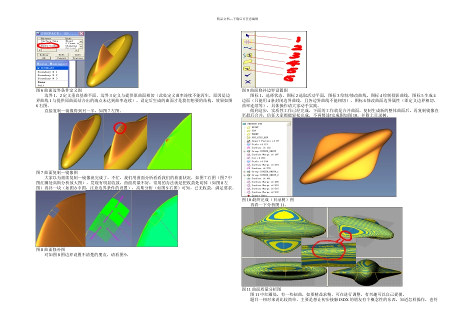 ProE高级曲面建模实例_第2页