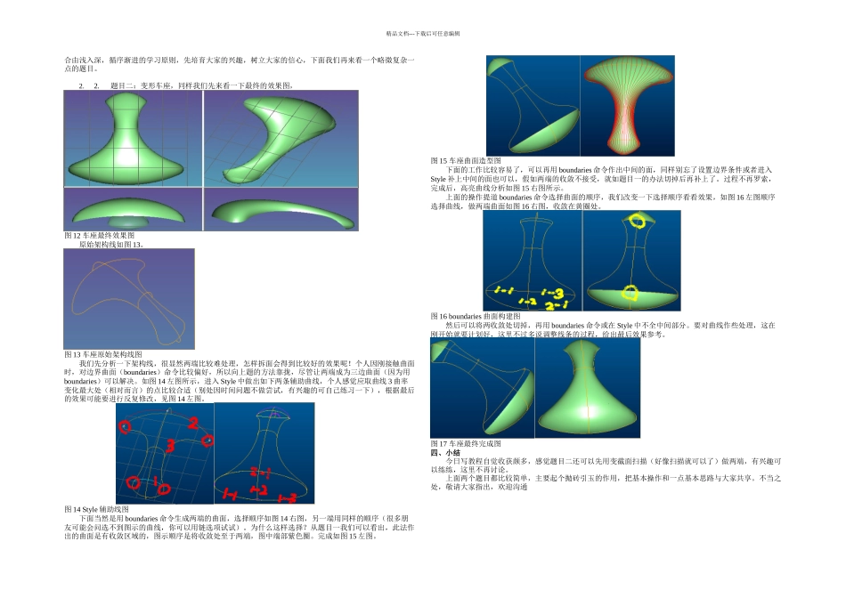 ProE高级曲面建模实例_第3页