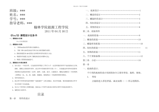 proe课程设计千斤顶的设计