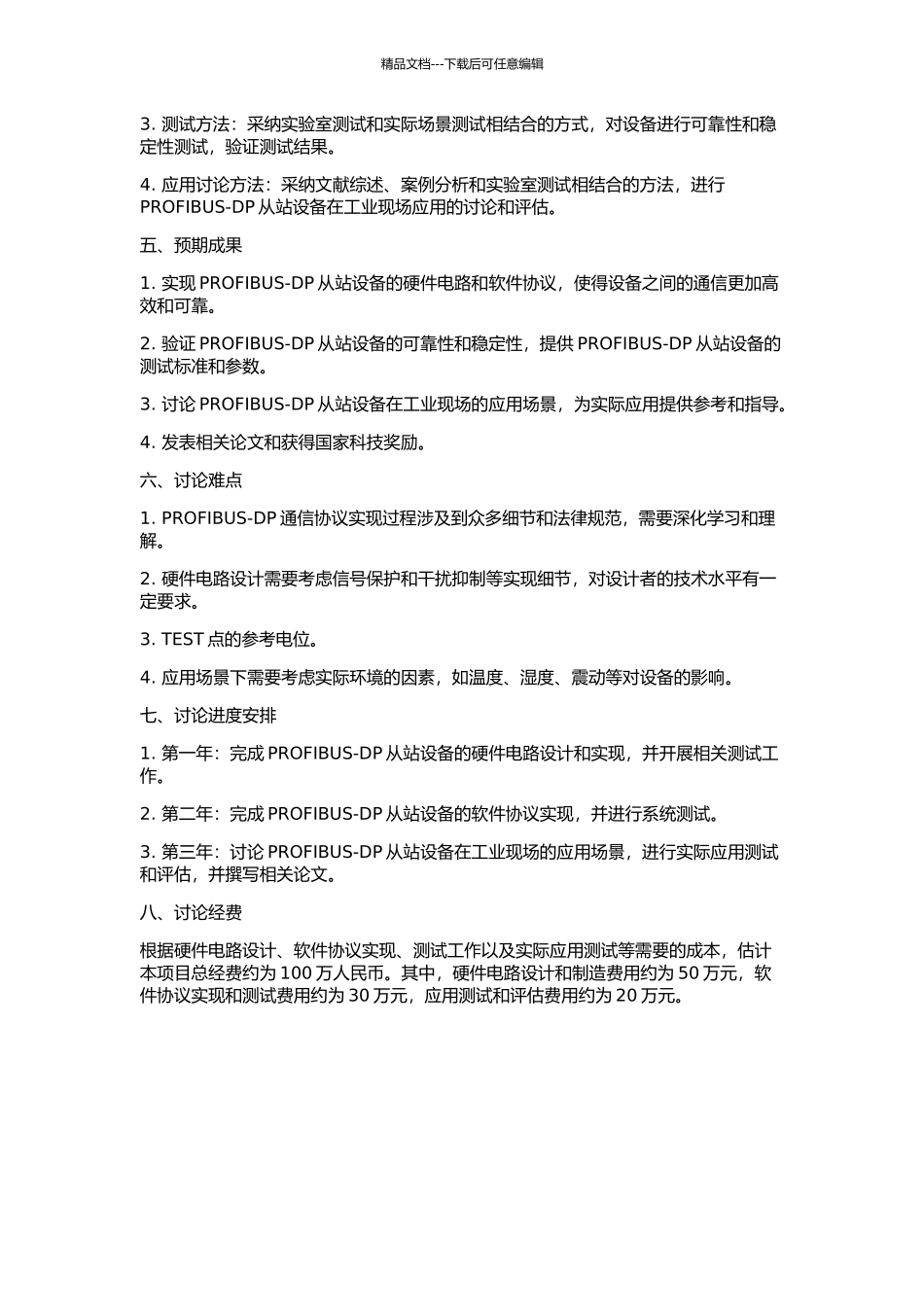 PROF-IBUS-DP从站的实现的开题报告_第2页