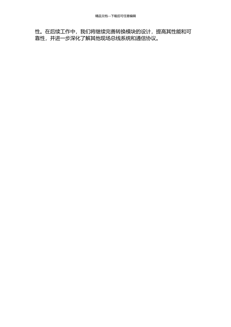ProfibuS-DPModbus协议转换模块的研究与设计中期报告_第2页