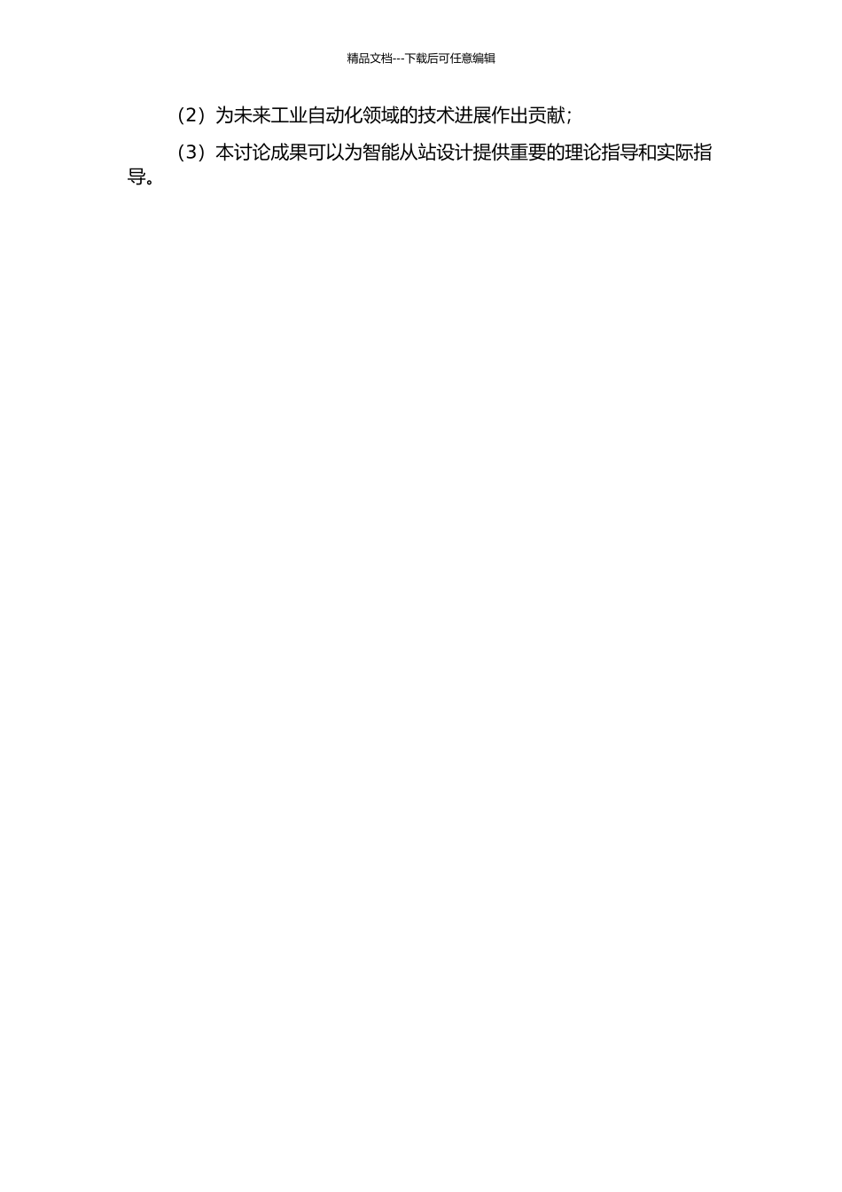 ProfIBUS-DP智能从站的设计与实现开题报告_第2页