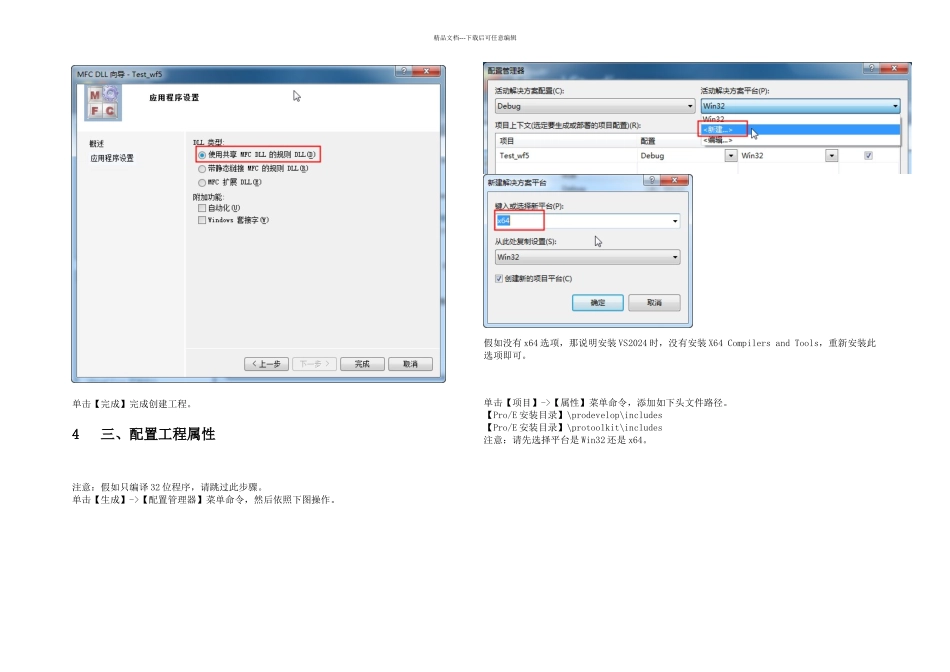 Proe应用ProTOOLKIT二次开发_第3页