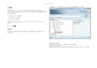 Proe应用ProTOOLKIT二次开发