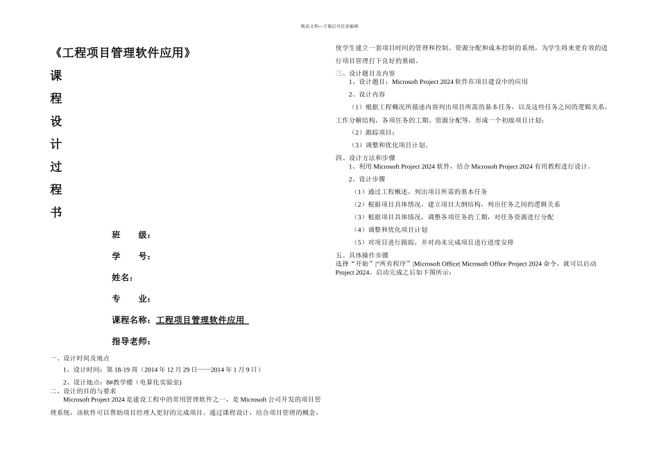 project工程项目管理软件成果_第1页