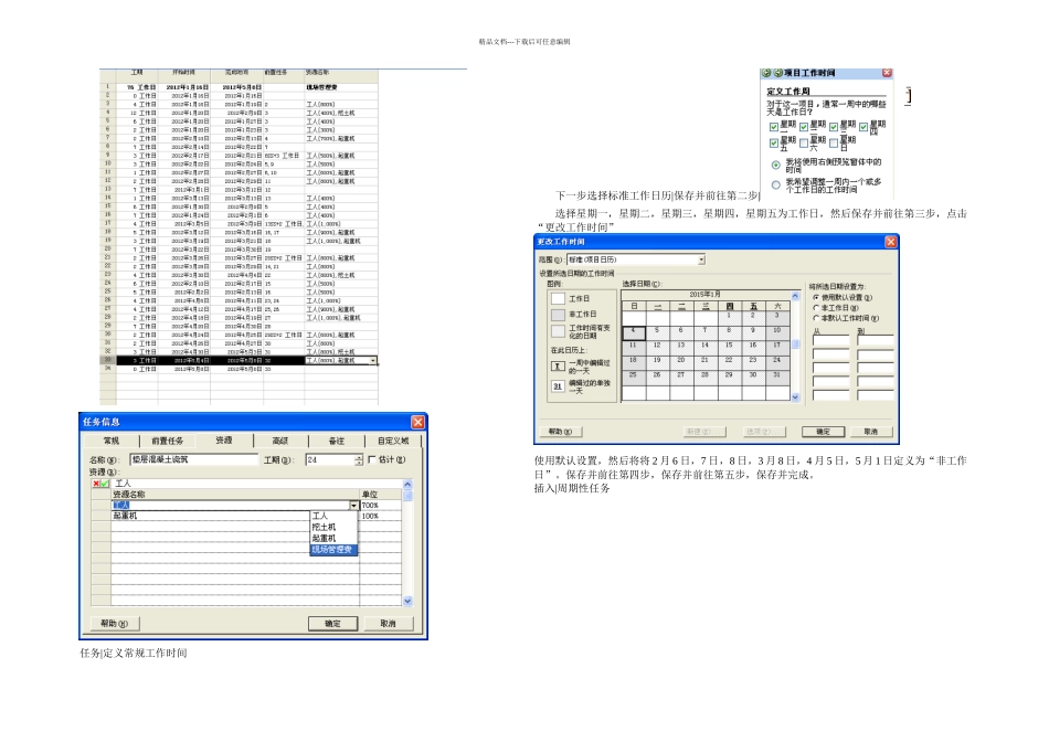 project工程项目管理软件成果_第3页